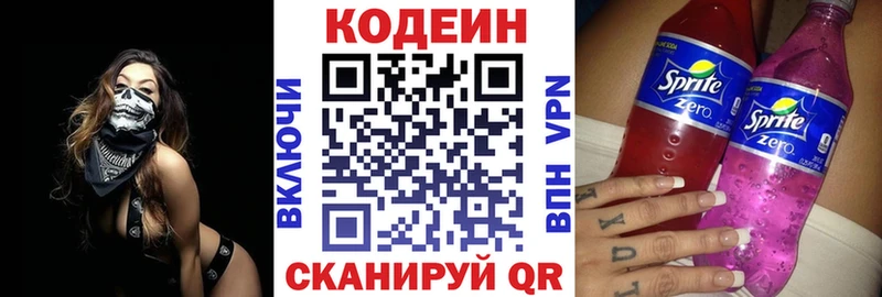 Codein напиток Lean (лин)  закладка  Ряжск 